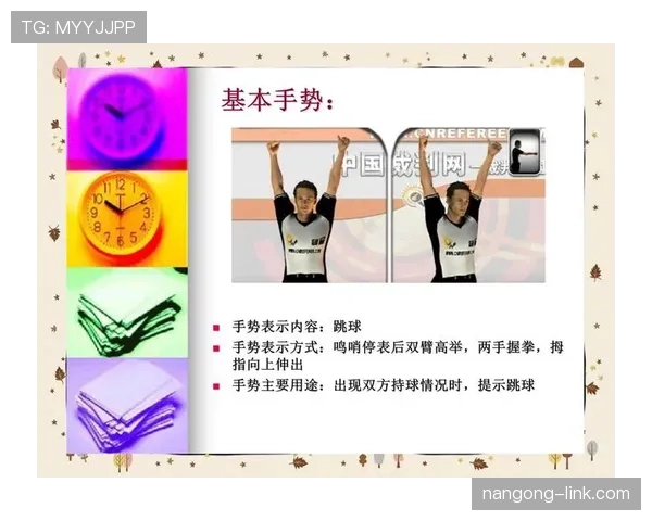 争球规则详解：判罚标准与裁判执行原则解析