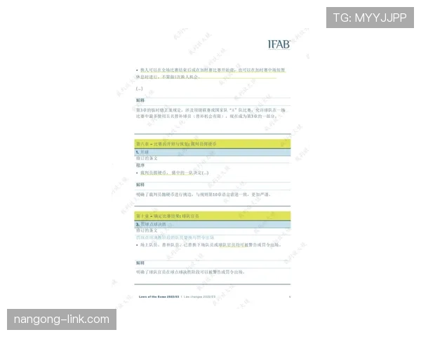 裁判哨音在足球比赛中判罚流程的重要作用与规范解析
