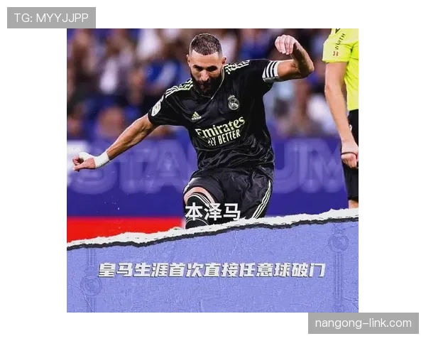 本泽马离开皇马是否正确？战术适配与生涯阶段解析