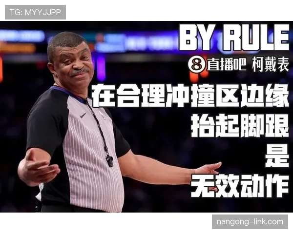 深入解析篮球合理冲撞区规则的定义及裁判判罚具体标准